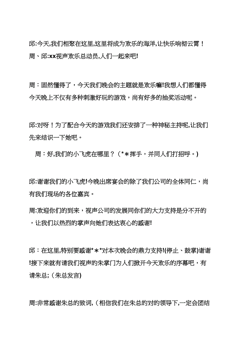 服装公司年会主持词_第2页