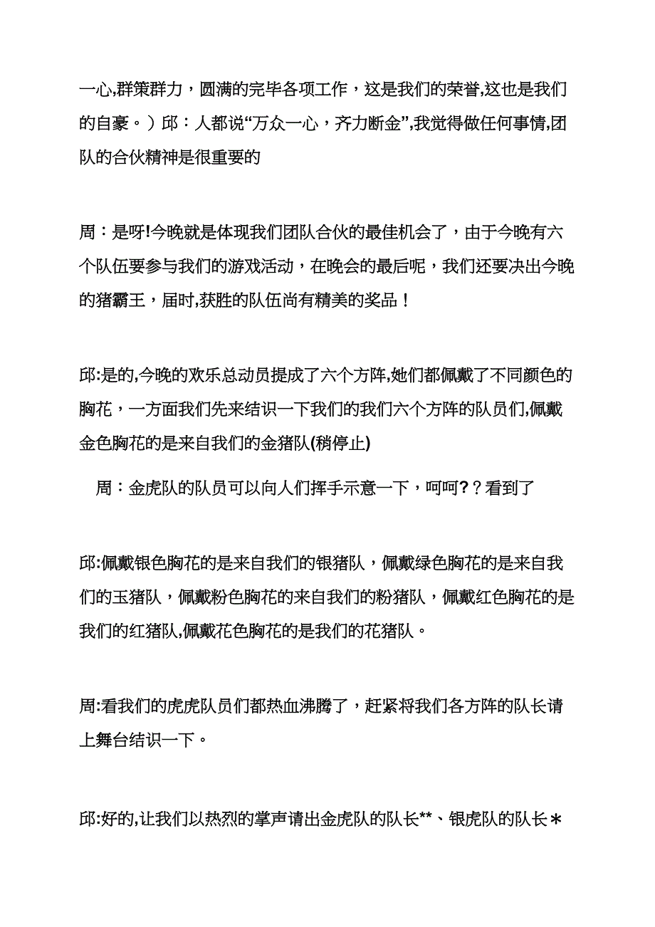 服装公司年会主持词_第3页