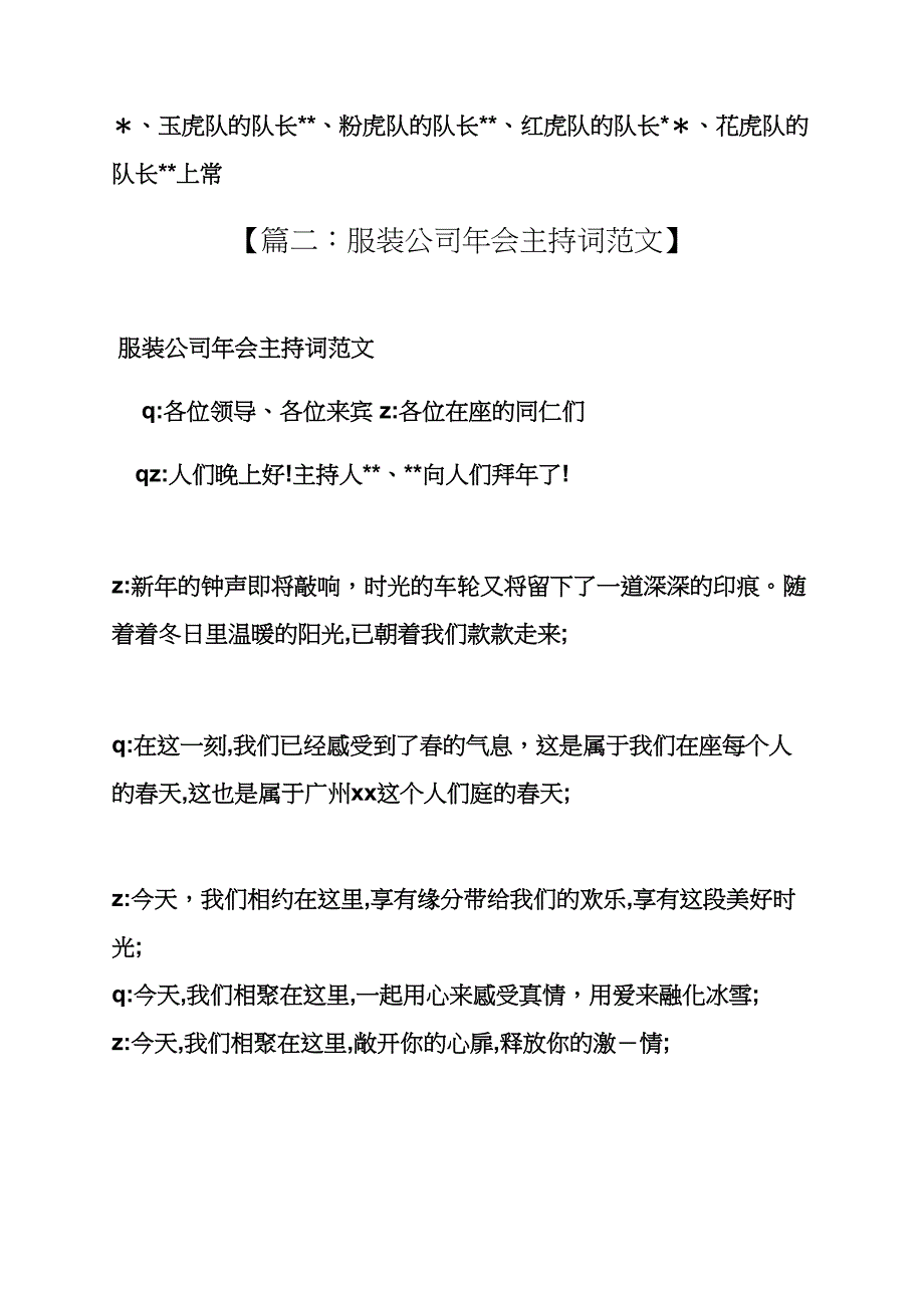 服装公司年会主持词_第4页