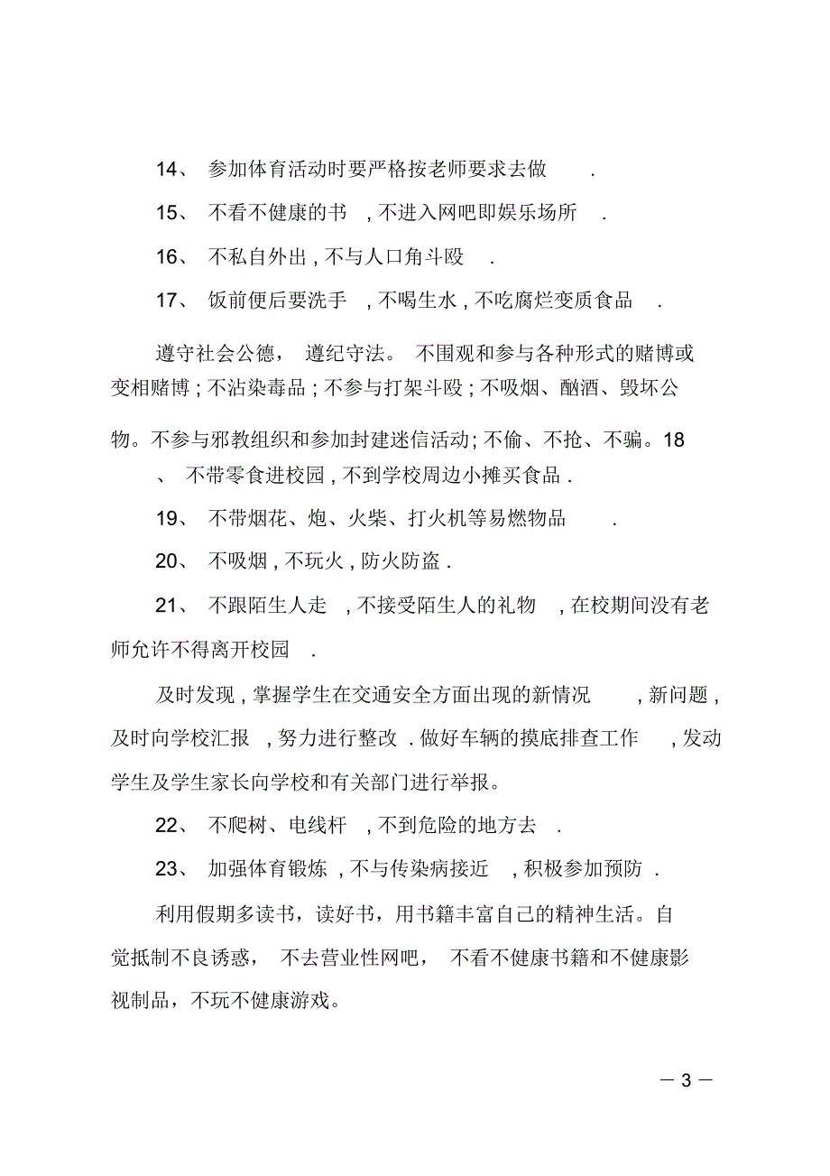 小学生交通安全保证书范文_第3页