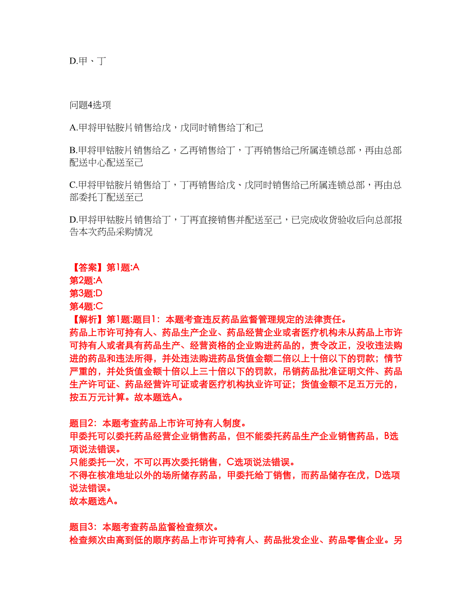 2022年药师-执业西药师考前拔高综合测试题（含答案带详解）第118期_第3页