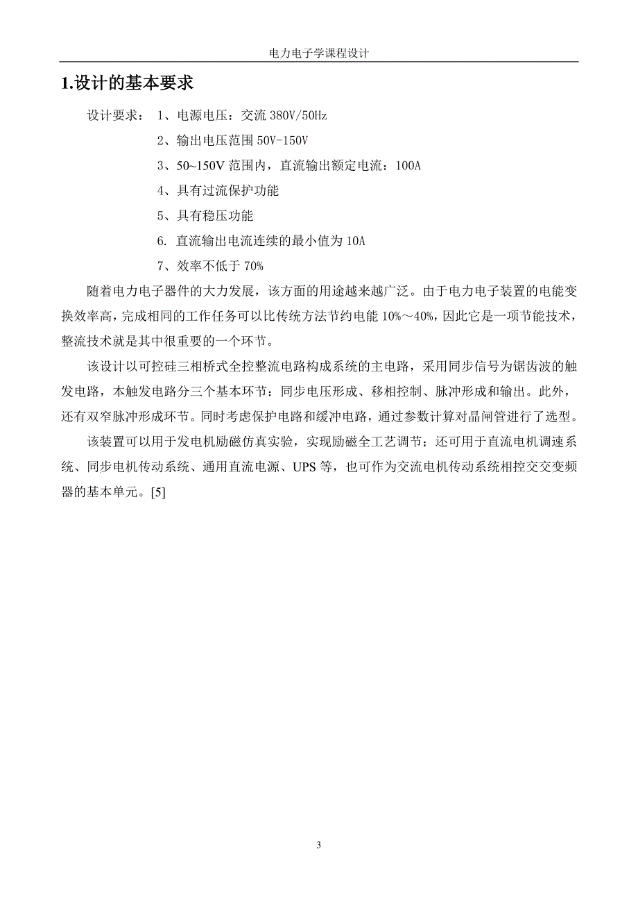 电力电子课程设计报告_第3页