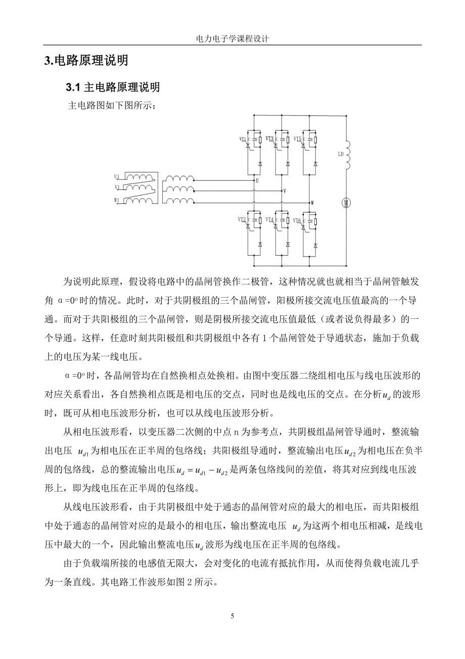 电力电子课程设计报告_第5页