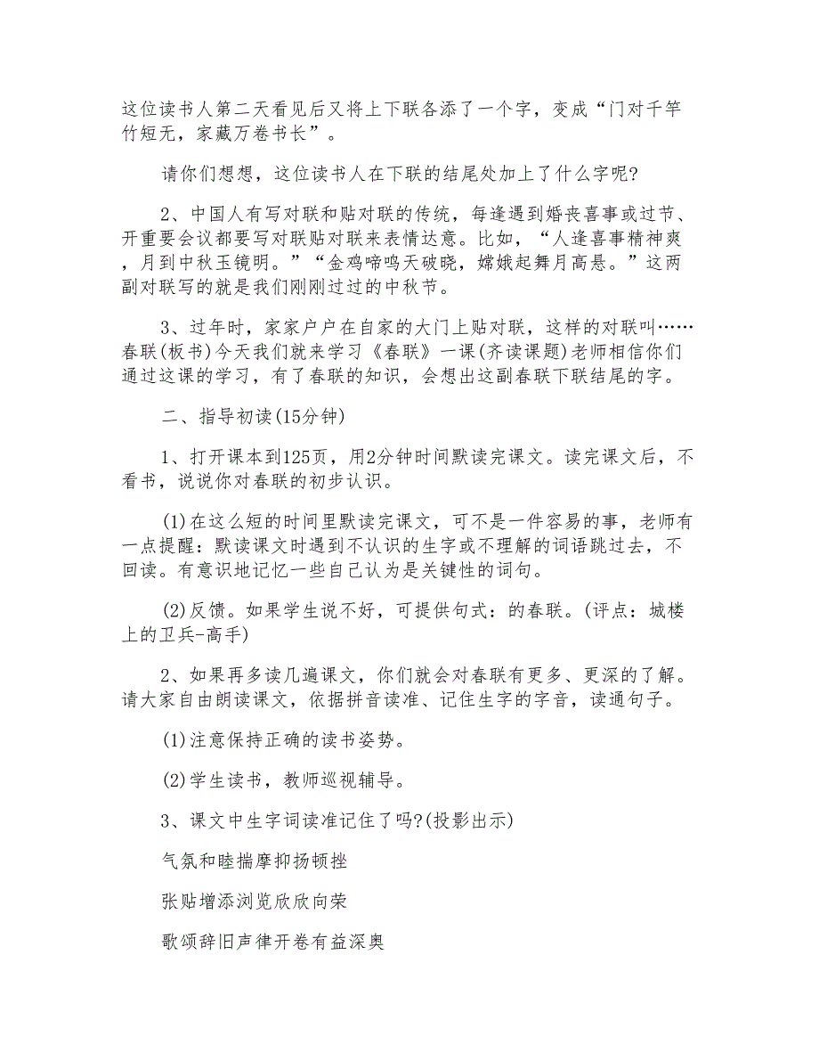 人教版四年级下语文教案_第2页