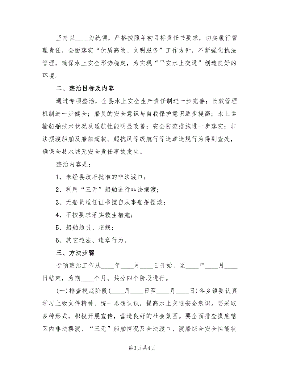 2022年水上交通应急预案演练情况报告_第3页