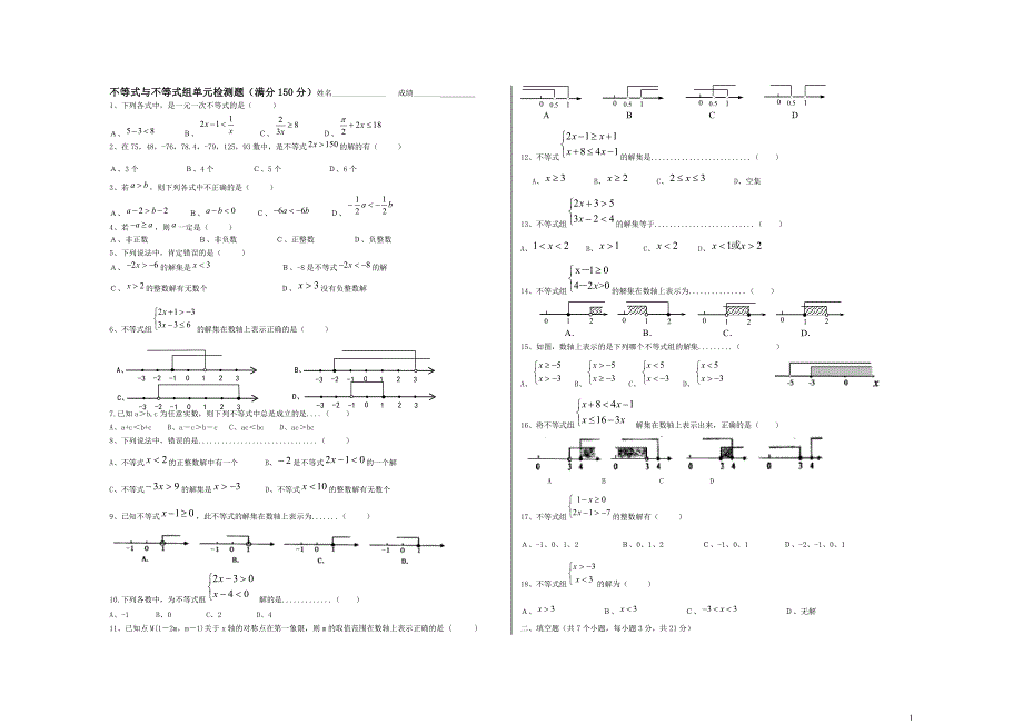 人教版七年级数学下册一元一次不等式(组)单元测试题_第1页