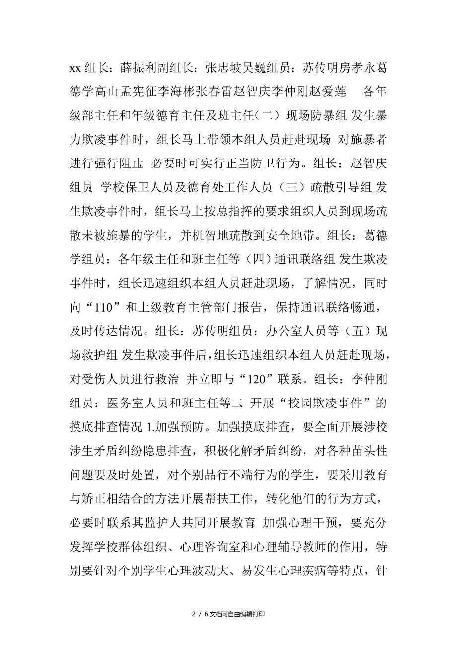 中学开展校园欺凌专项治理自查报告_第2页