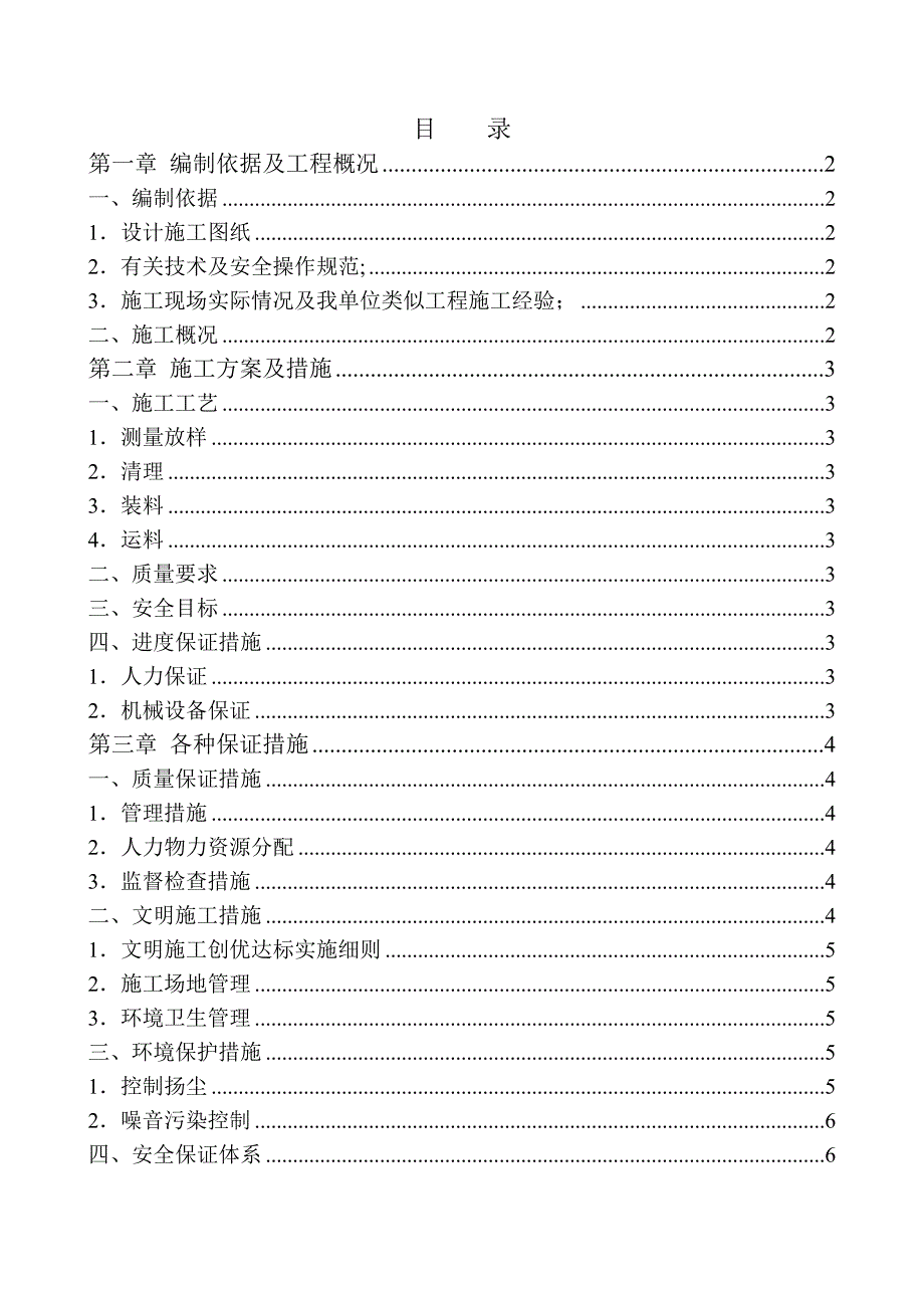 道路清表施工方案_第2页