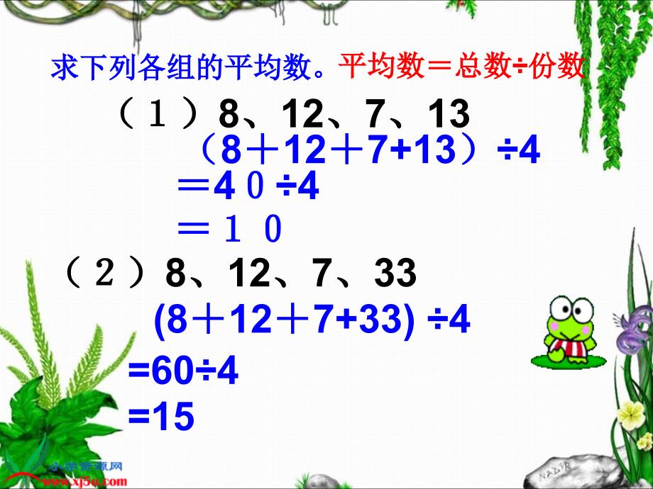 五年数学下册中位数和众数课件 北师大版_第2页