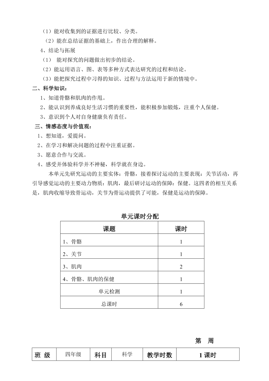 苏教版小学科学四年级下册教案_第4页