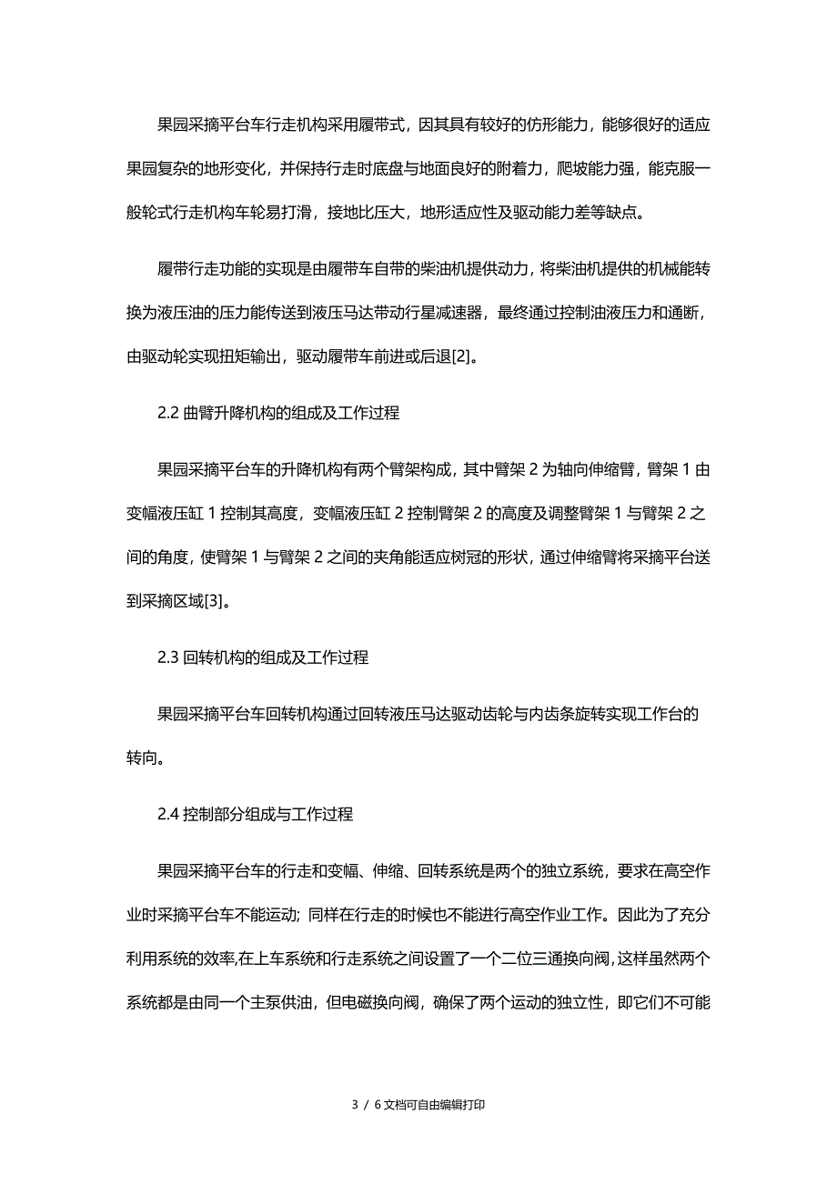 三自由度自走履带式果园采摘平台车液压系统设计_第3页