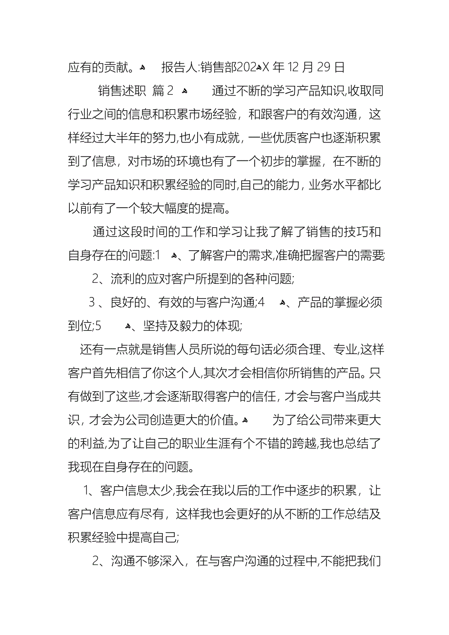 销售述职模板锦集8篇_第3页