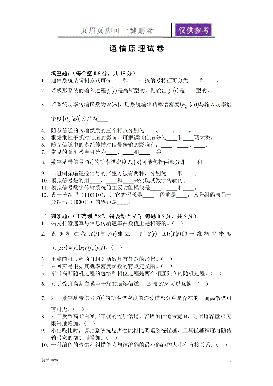 通信原理试卷及答案教学试题_第1页