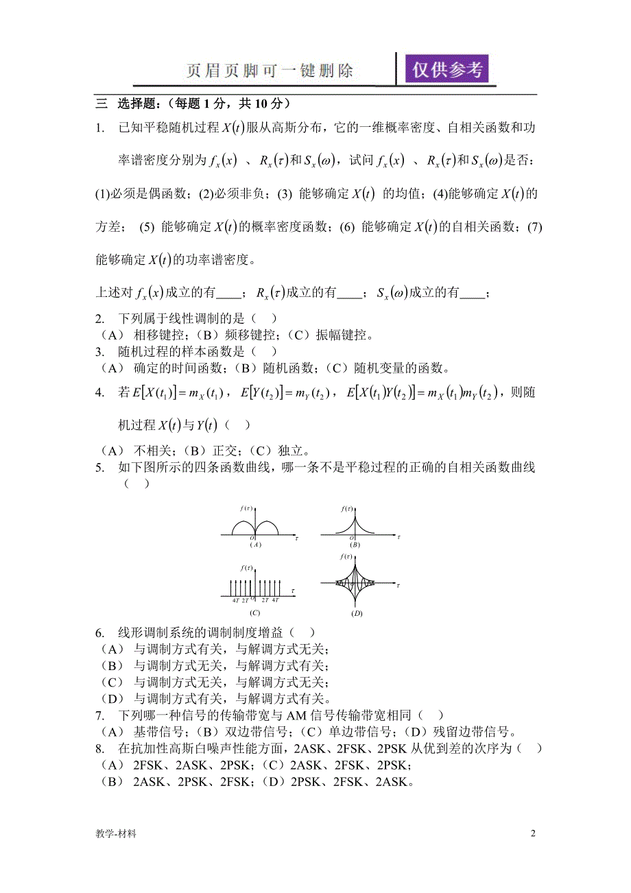 通信原理试卷及答案教学试题_第2页