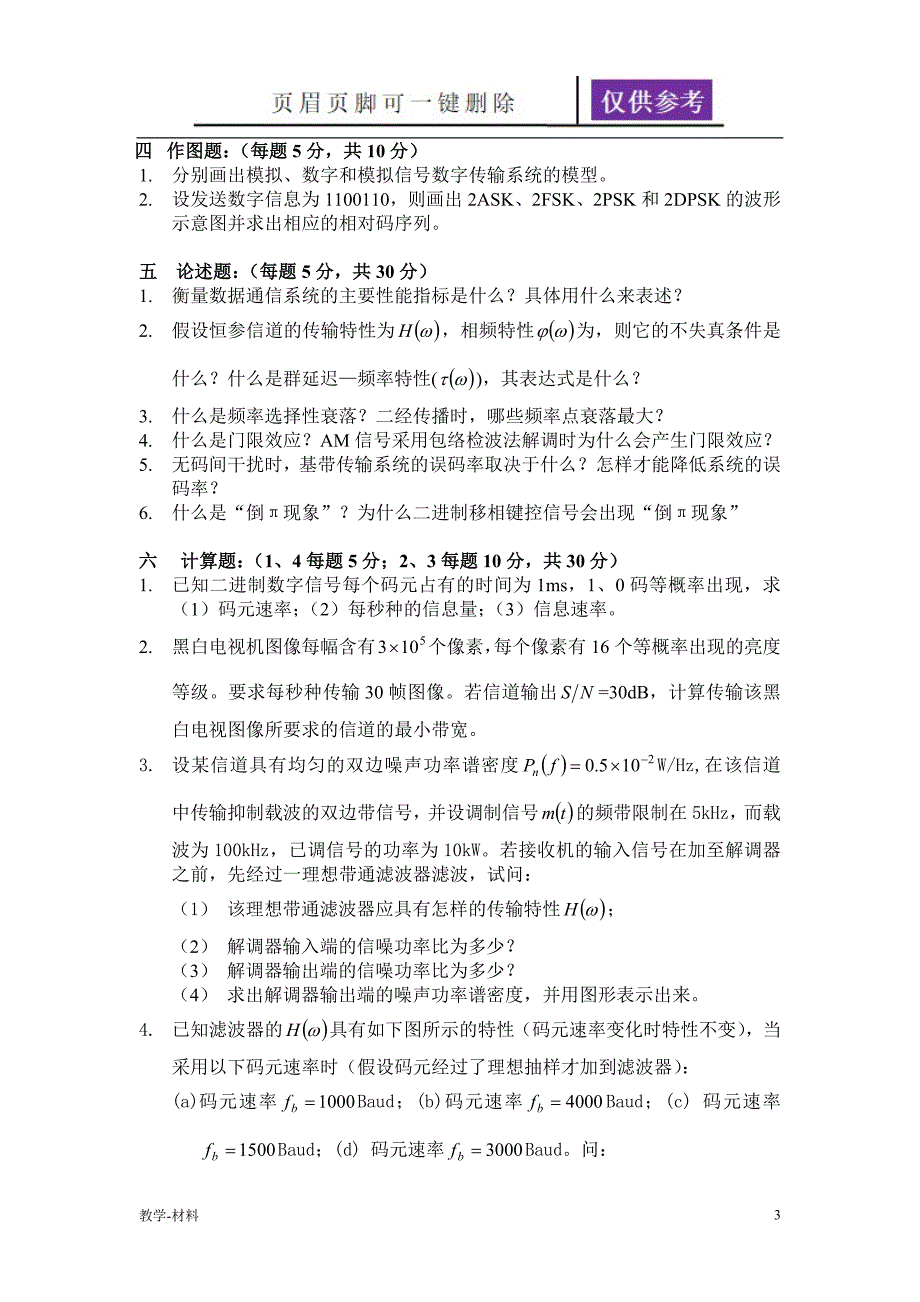 通信原理试卷及答案教学试题_第3页