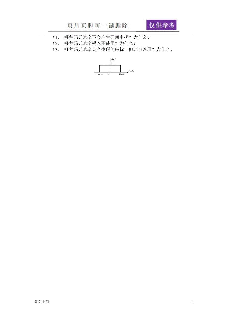 通信原理试卷及答案教学试题_第4页