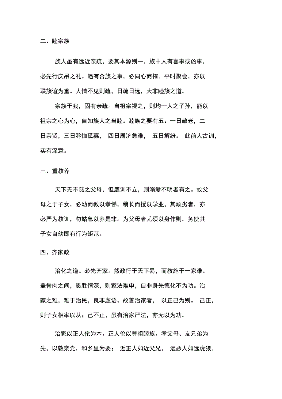 林氏家规家风家训_第3页