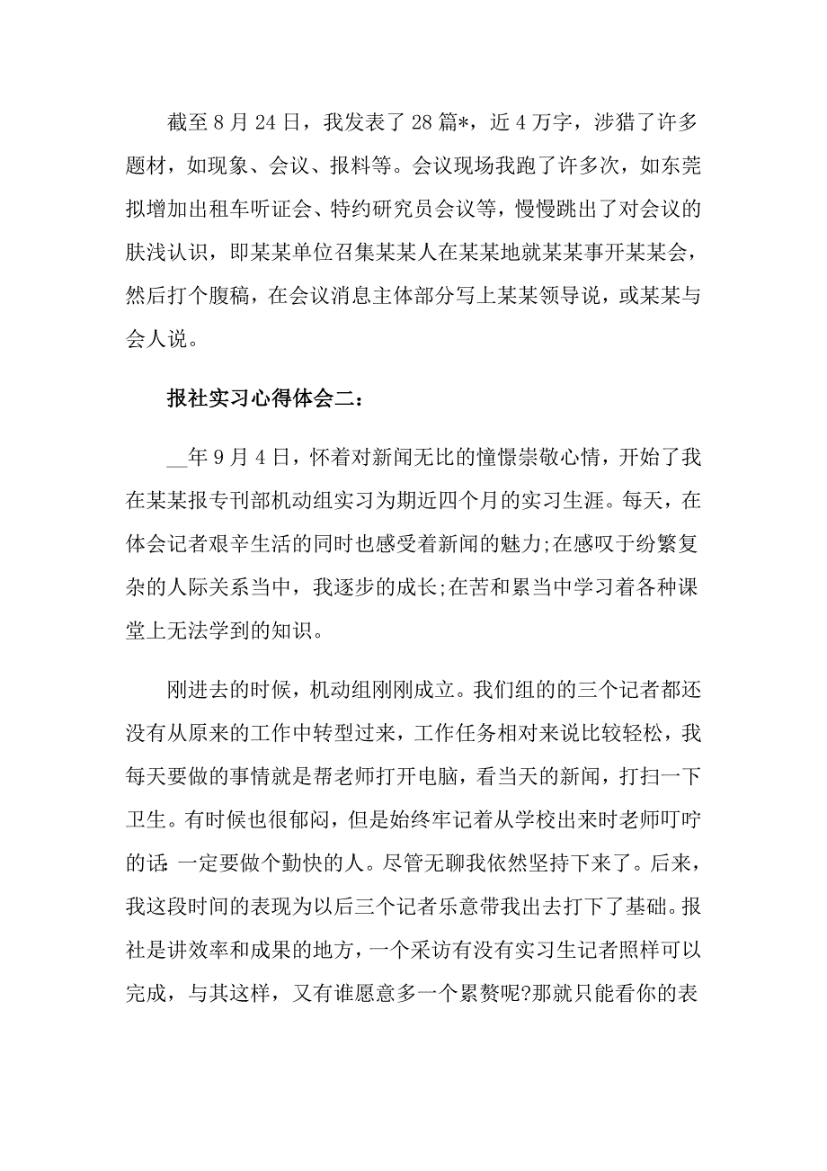 报社实习心得体会3篇_第2页