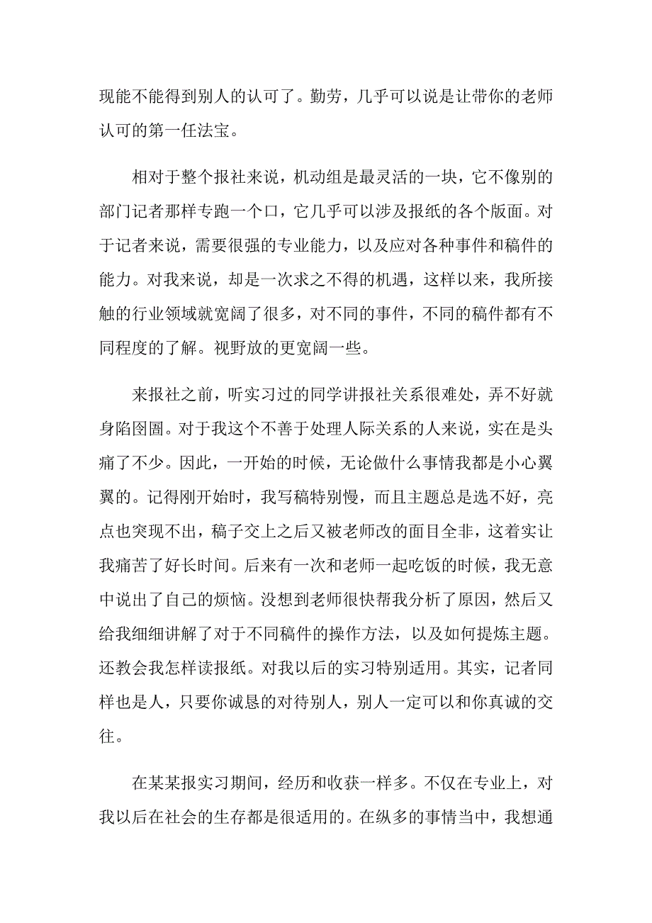 报社实习心得体会3篇_第3页