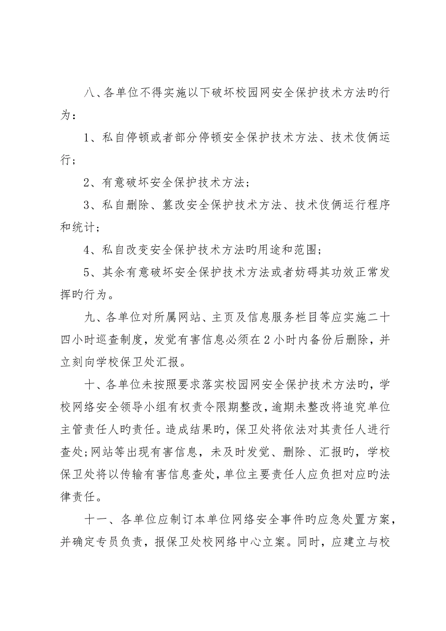 学校园网安全保护责任书_第3页