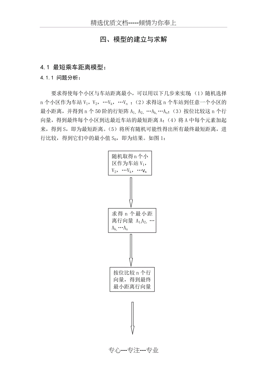 数学建模-校车安排问题(共27页)_第3页