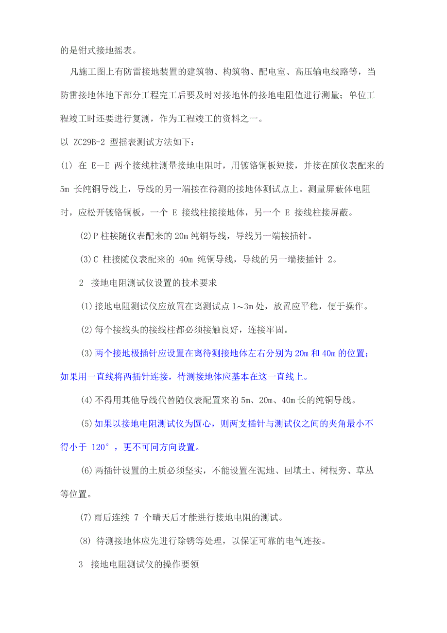 用摇表测接地电阻的方法及参数_第2页