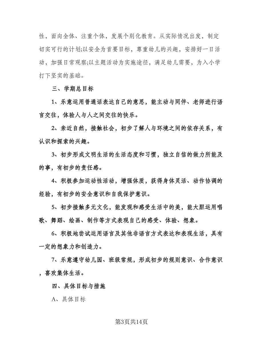 大班第二学期区域计划标准模板（2篇）.doc_第3页