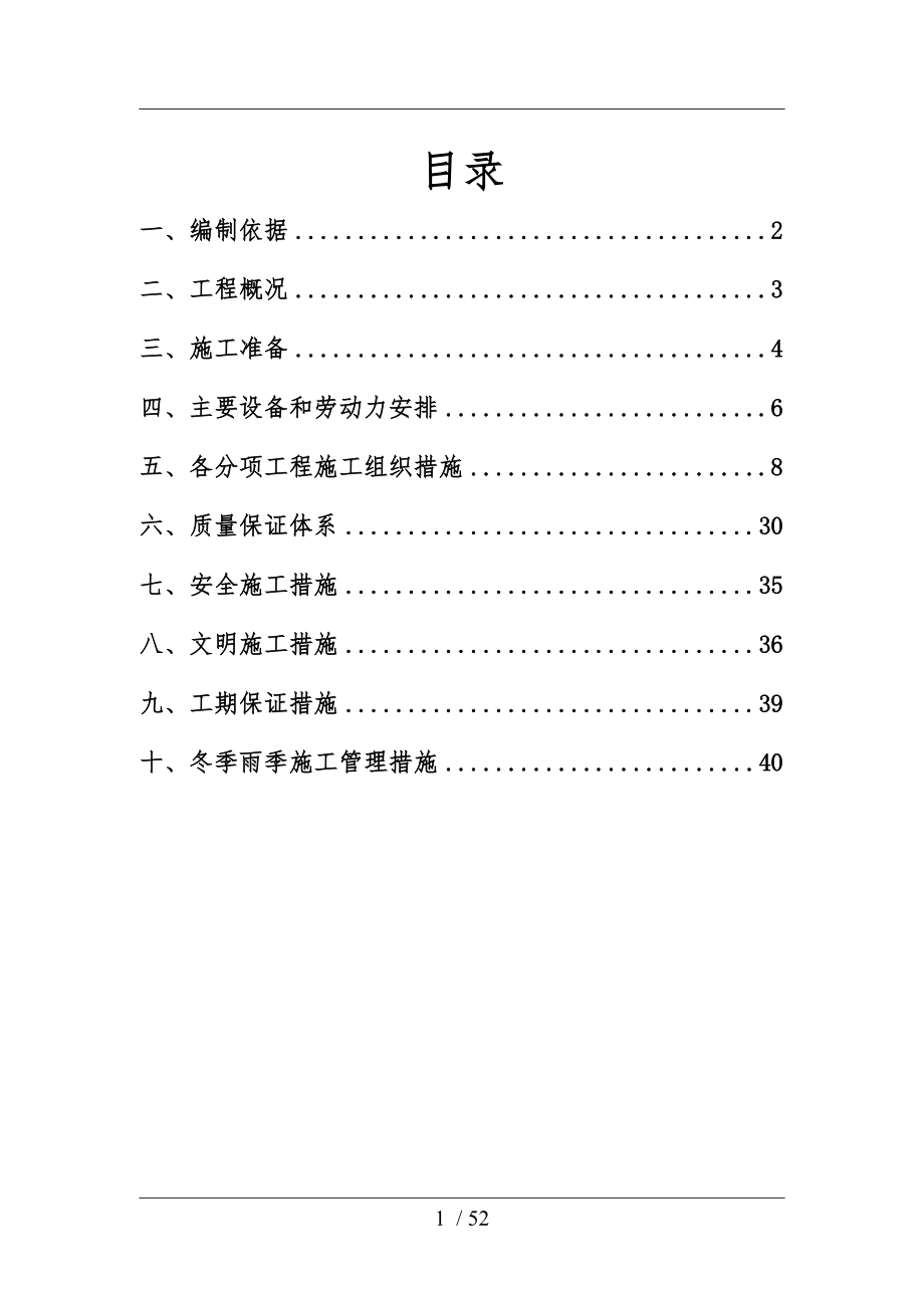 公厕改造施工组织设计_第1页