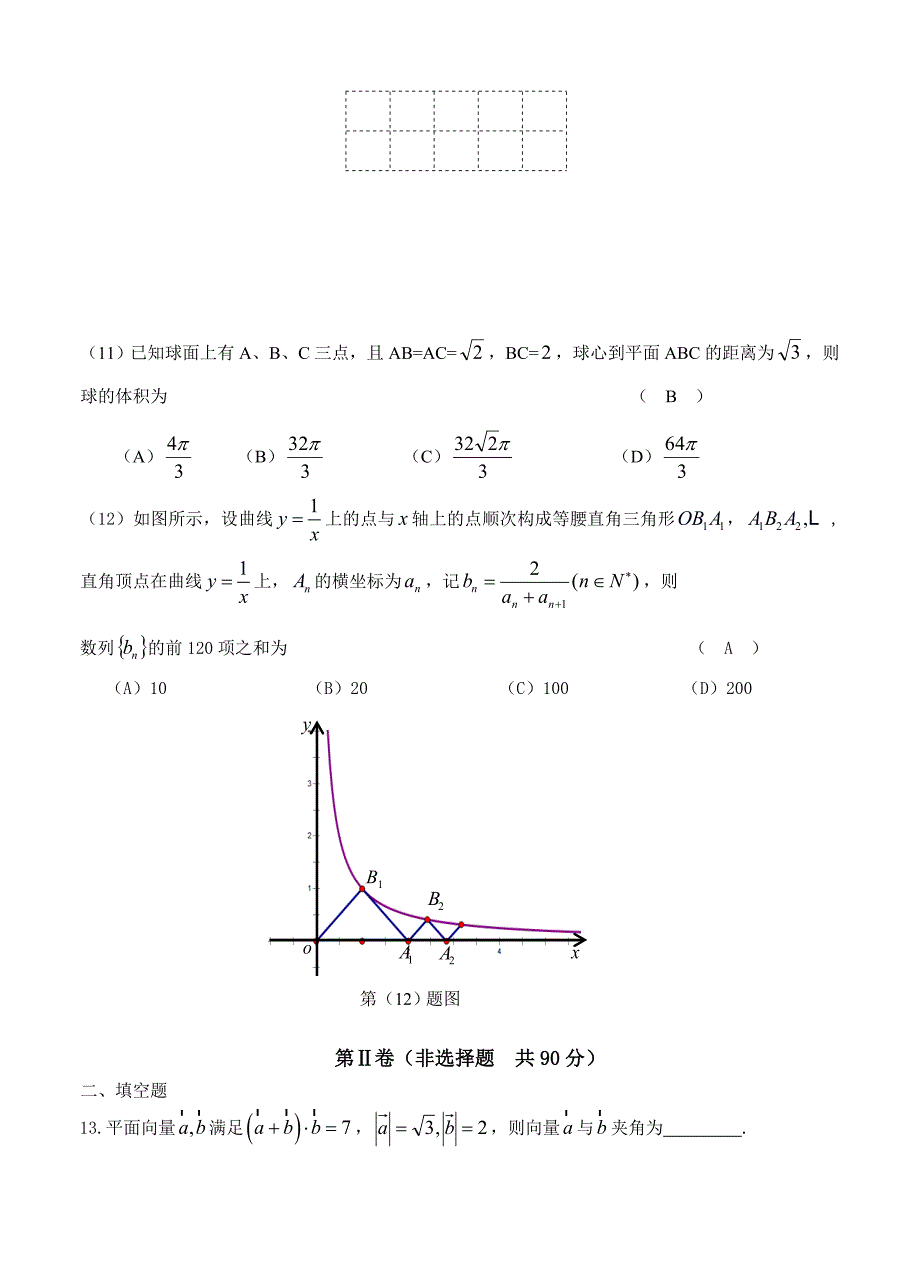 安徽省皖西高中教学联盟高三上学期期末质量检测数学文试题及答案_第3页