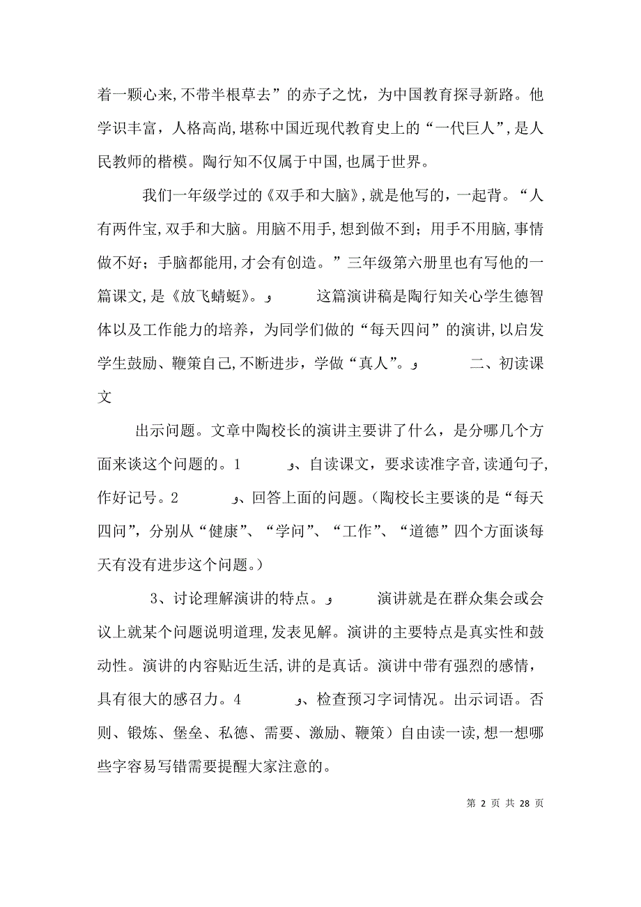 陶校长的演讲主要内容_第2页