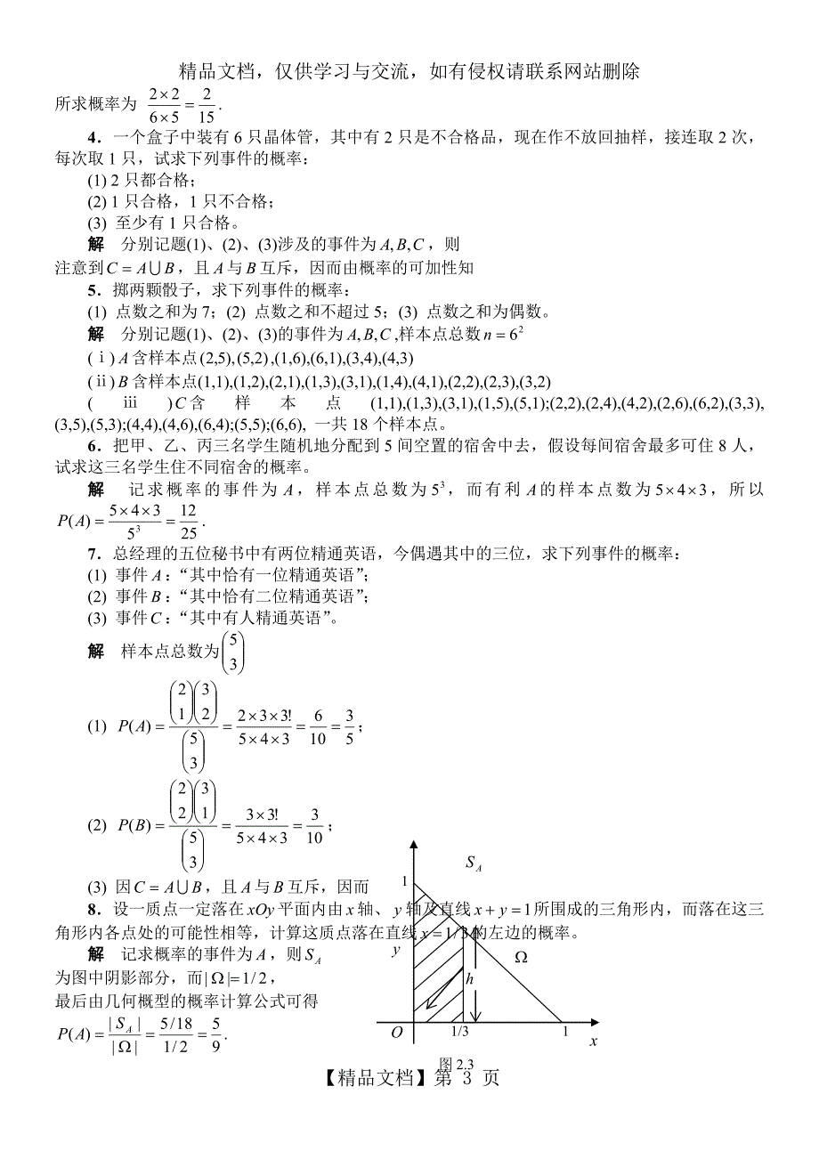 概率统计习题全解_第3页