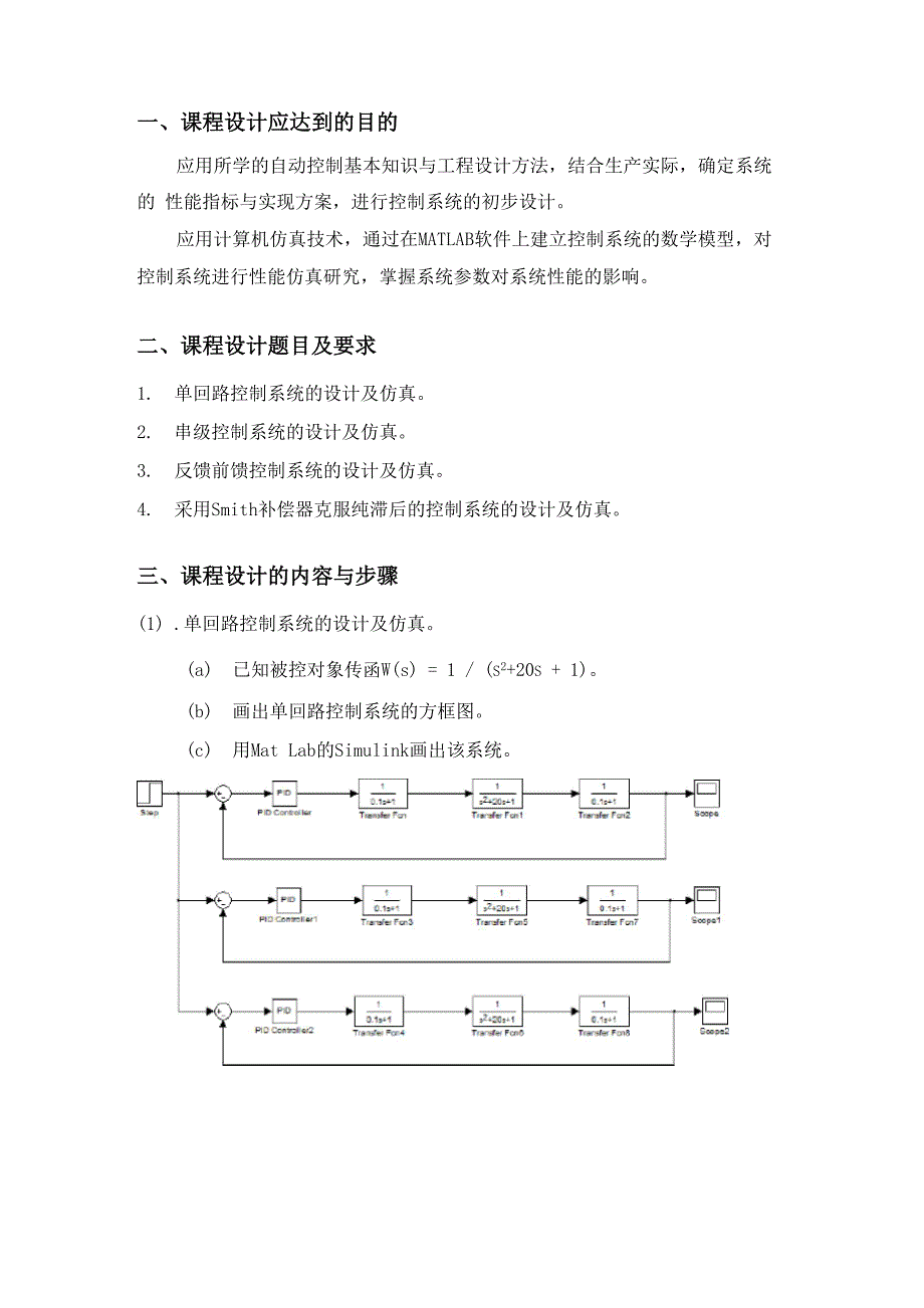 matlab控制系统仿真课程设计_第2页