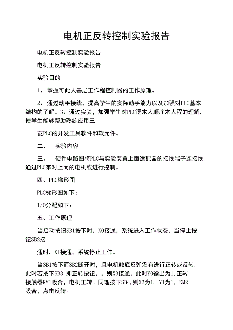 电机正反转控制实验报告_第1页