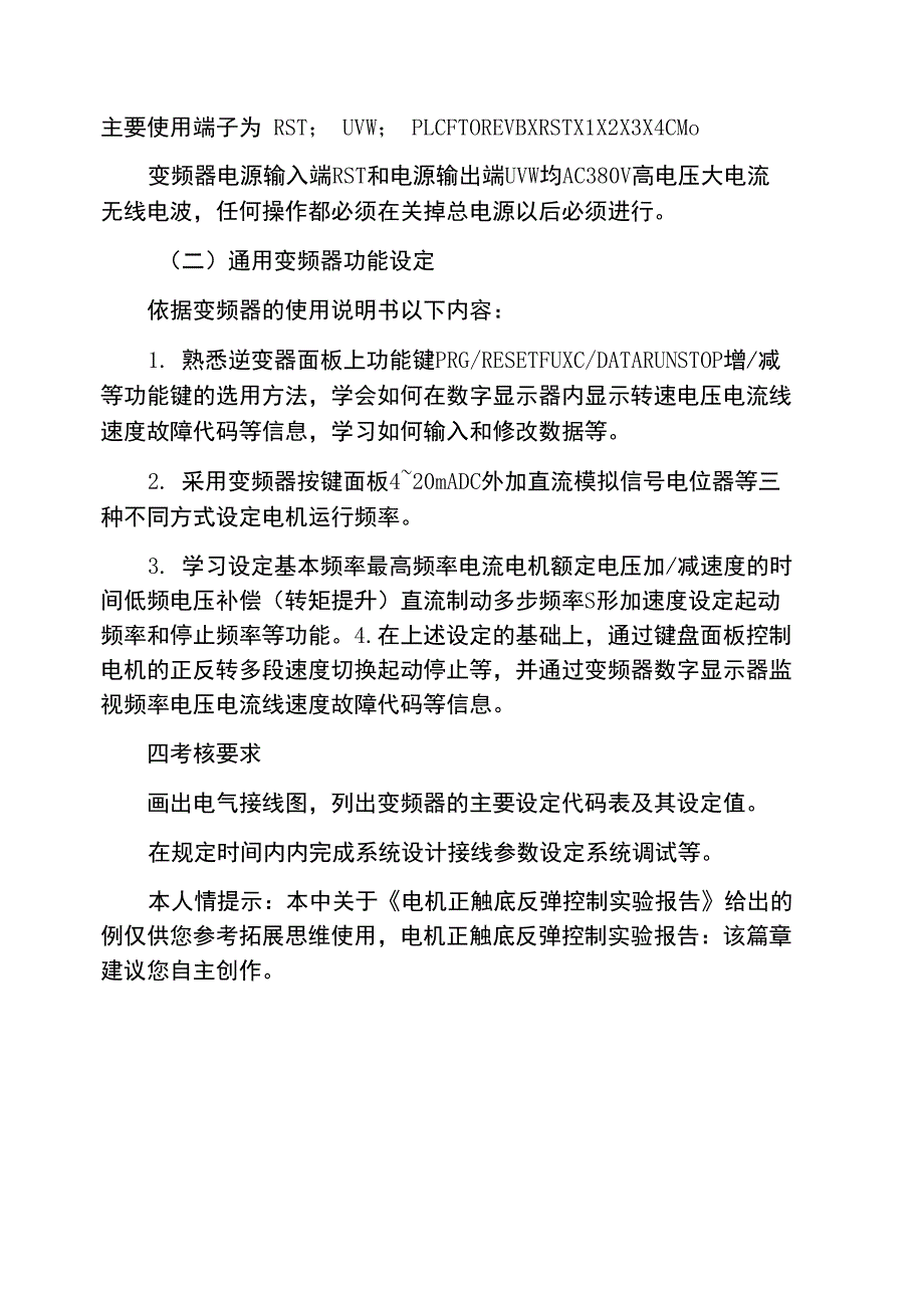 电机正反转控制实验报告_第3页