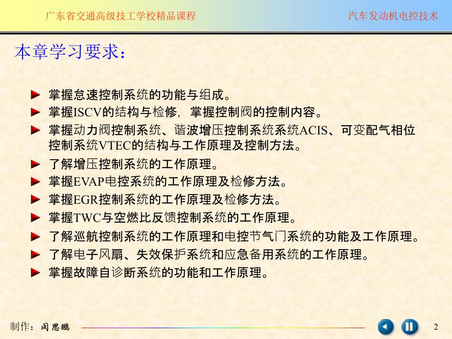 汽车电子与电气设备汽油机辅助控制系统苍松书屋_第2页