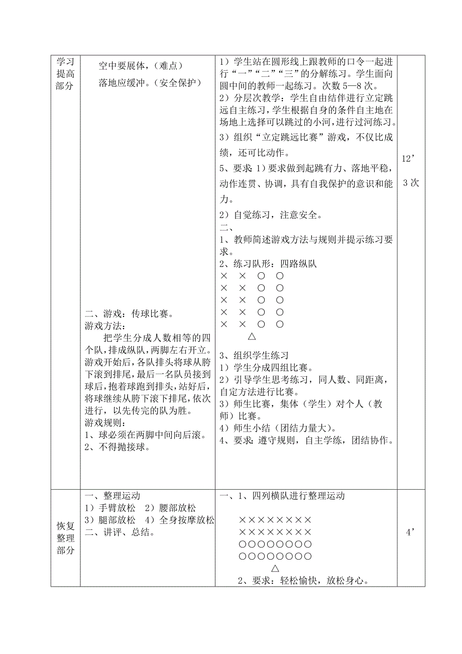 体育教案--立定跳远--3_第4页