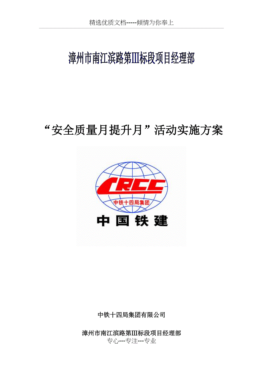 安全质量管理提升月活动方案_第1页