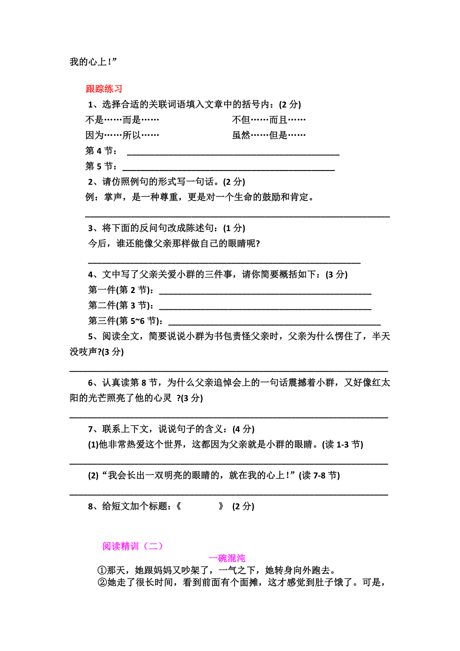 小学阅读(第三部分)_第2页