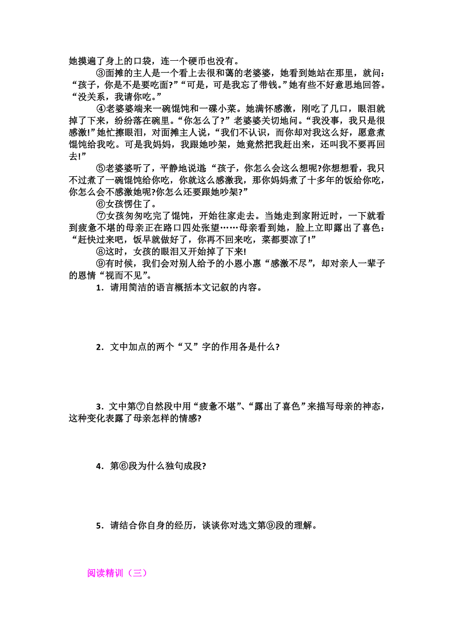 小学阅读(第三部分)_第3页