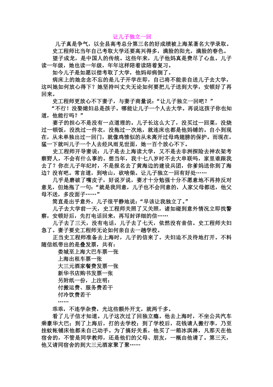 小学阅读(第三部分)_第4页