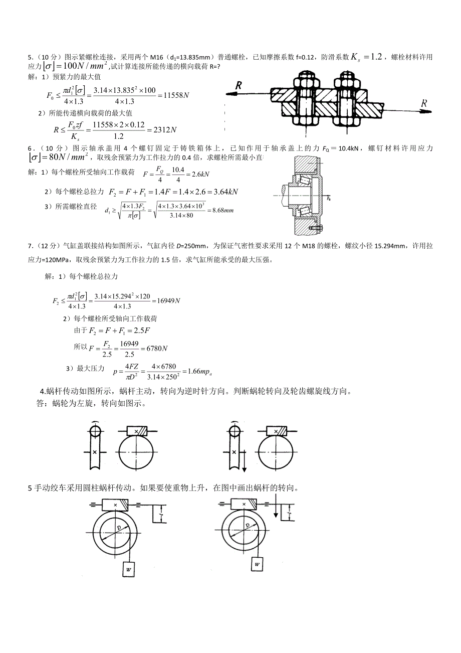 机械设计常考试题及答案_第4页