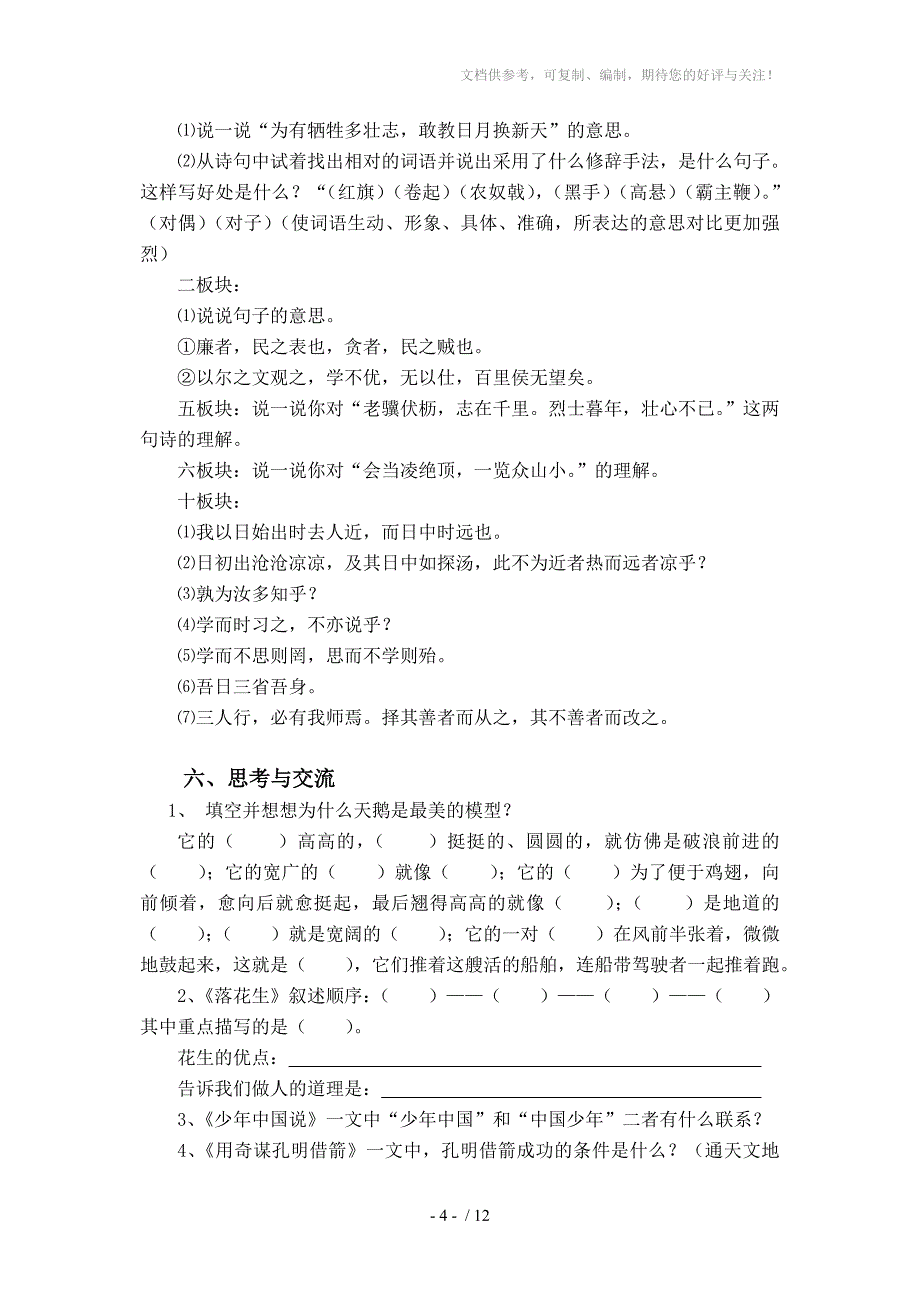 长春版小学语文第十二册课本重点知识汇集_第4页