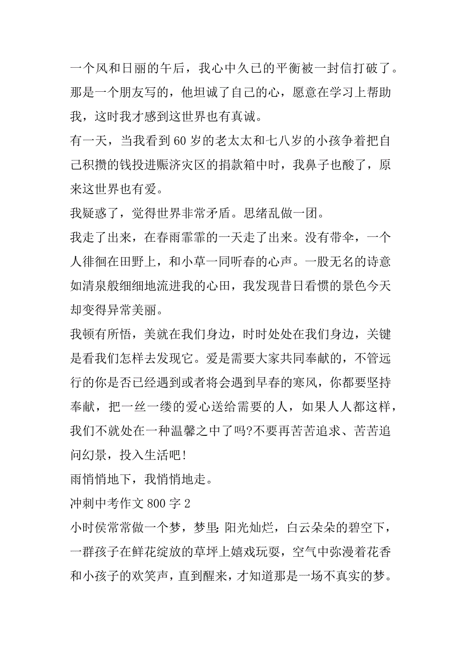 2023年年度冲刺中考作文800字合集_第2页