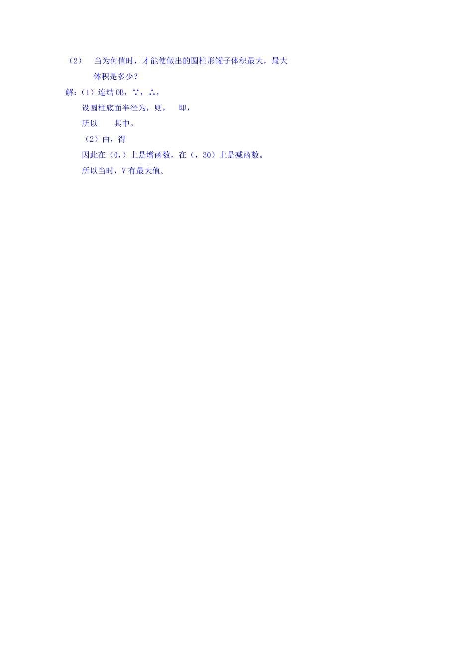 2022年高三上学期数学随堂练习2含答案_第5页