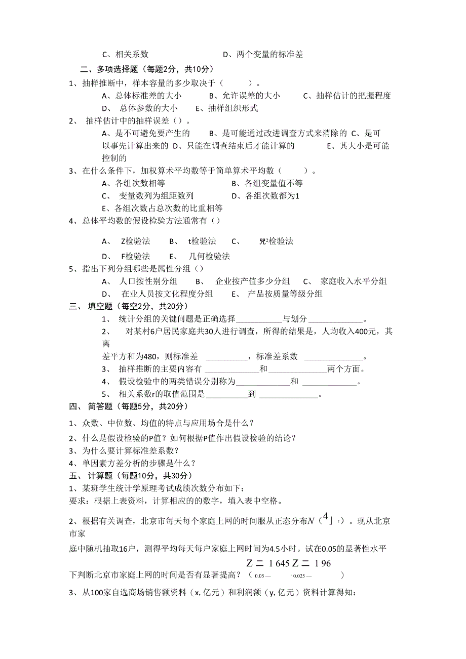 统计学题库及题库答案_第2页