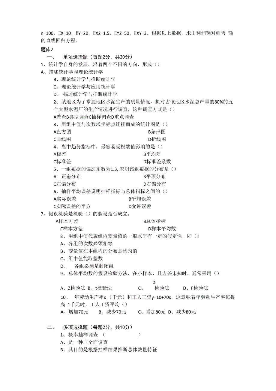 统计学题库及题库答案_第3页