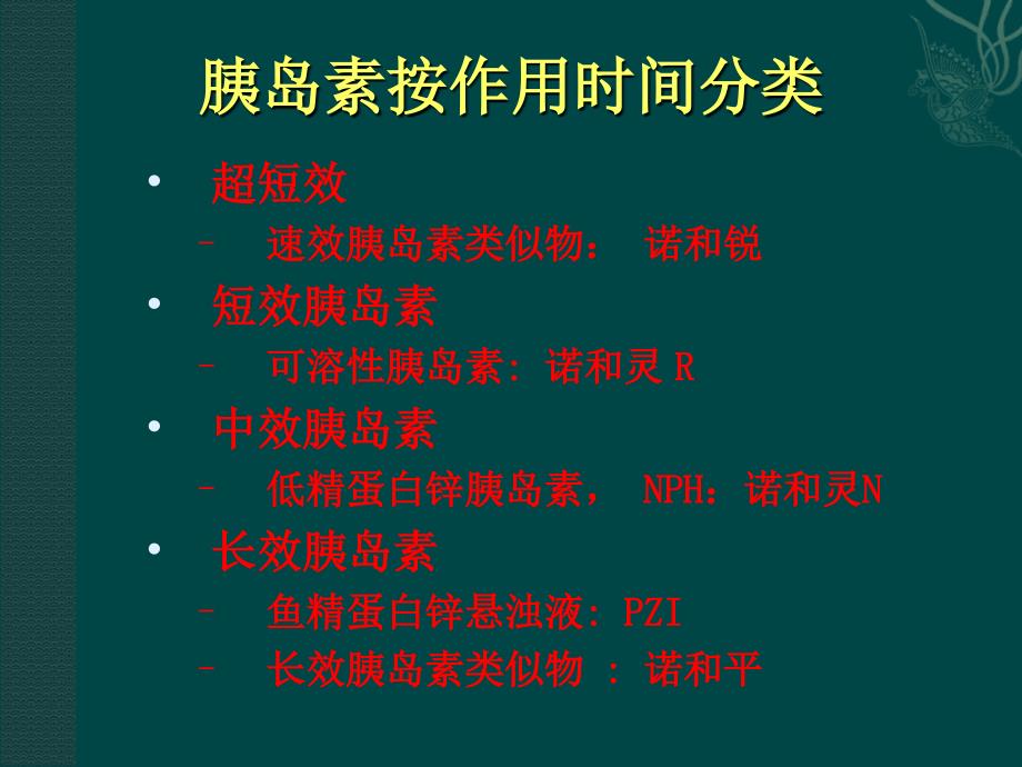 胰岛素临床应用ppt课件_第3页