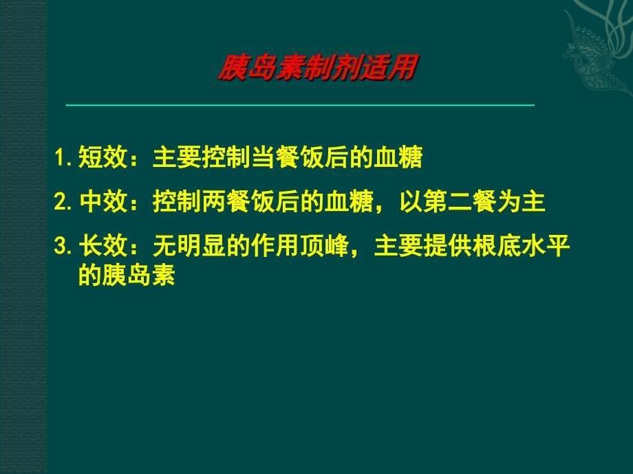 胰岛素临床应用ppt课件_第5页