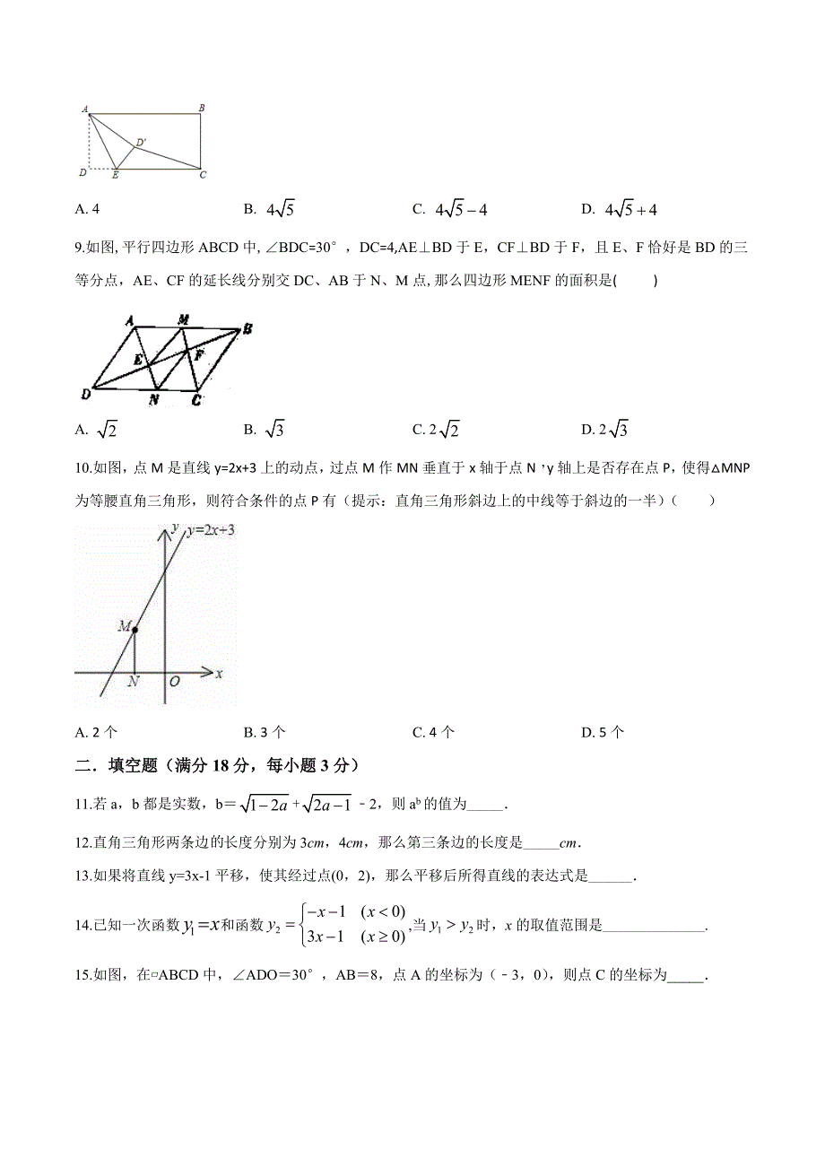 【最新】北师大版八年级下册数学《期末考试试题》及答案_第2页