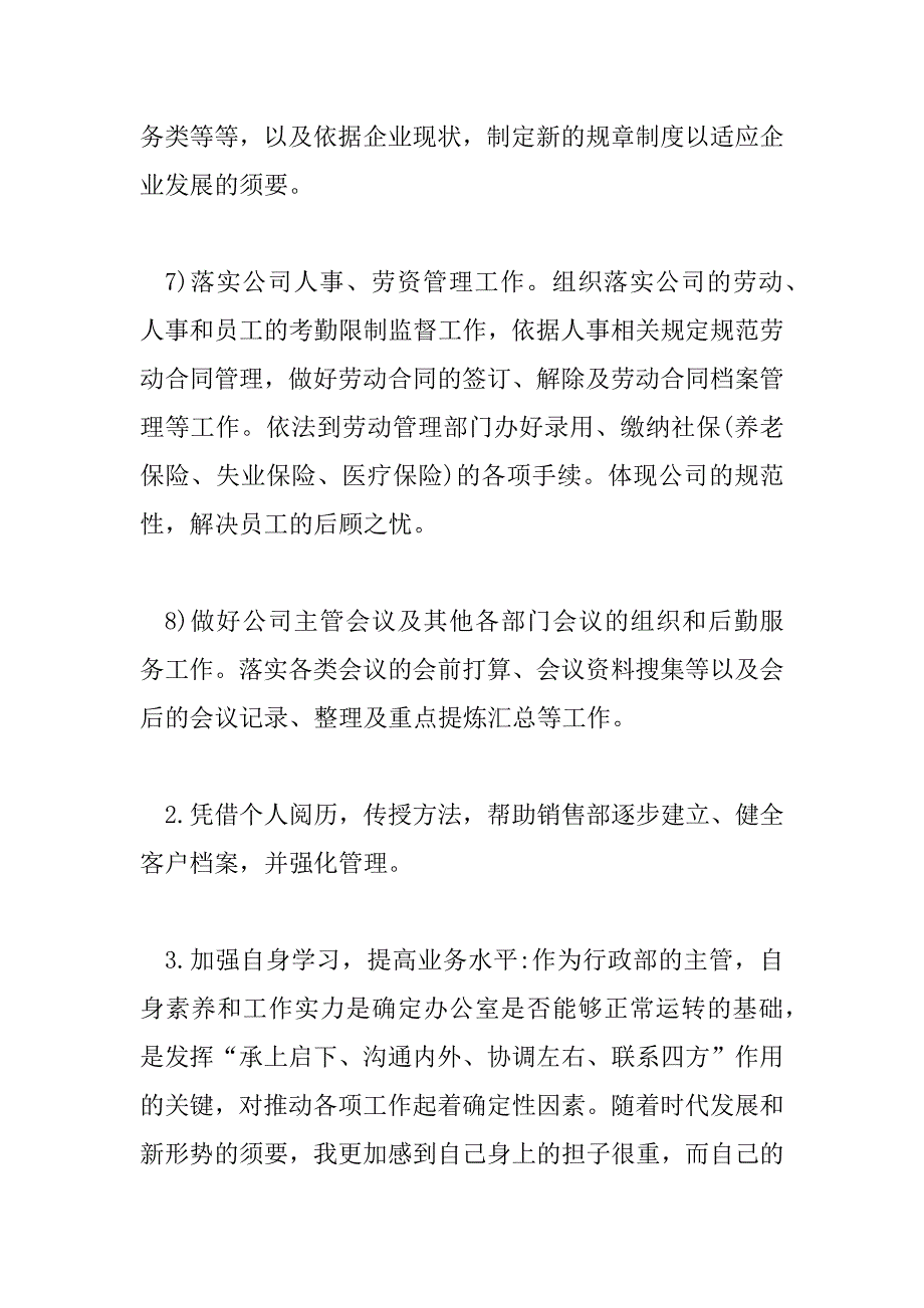 2023年精选会计助理阶段工作总结范文_第4页